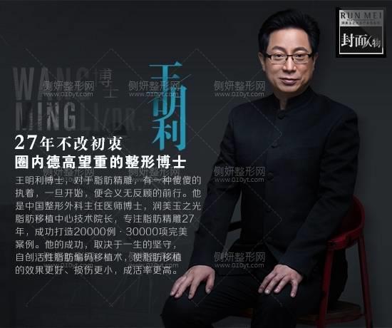 王明利医生