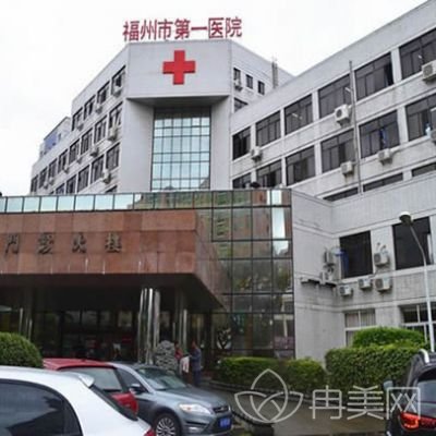 福州市医院整形美容科