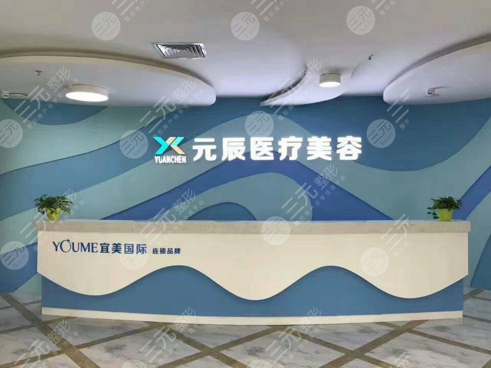 惠州元辰医疗美容医院