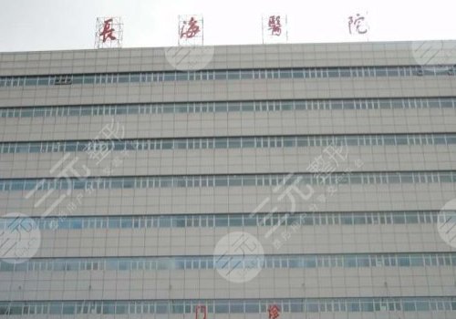 上海市第二军医大学附属长海医院整形外科
