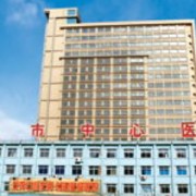 辽阳市中心医院整形外科