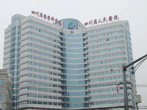 四川省人民医院整形科怎么样.jpg 四川省人民医院整形科怎么样.jpg