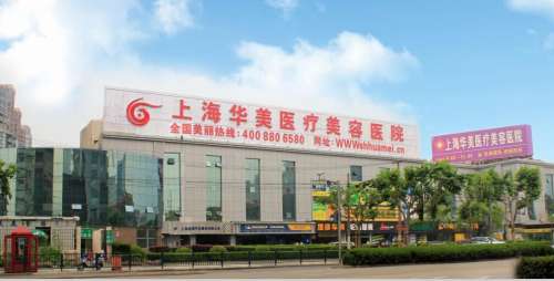 上海华美磨骨手术多少钱?怎么样?.jpg 上海华美磨骨手术多少钱?怎么样?.jpg