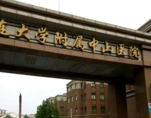大连大学附属中山医院.jpg 大连大学附属中山医院.jpg