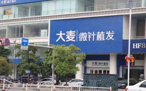 南昌大麦微针植发医院.jpg 南昌大麦微针植发医院.jpg