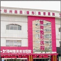 河南郑州集美美容医院
