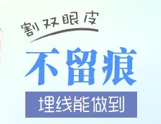 埋线双眼皮