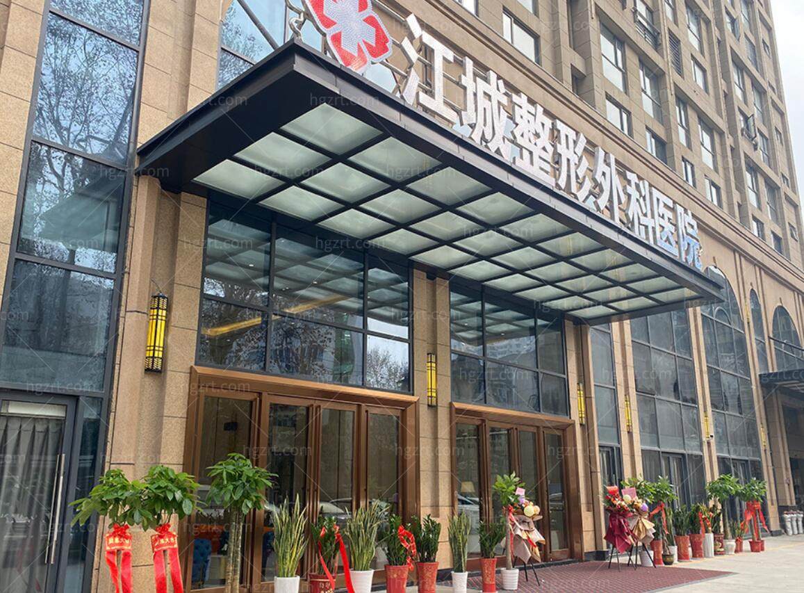 武汉江城整形外科医院活动