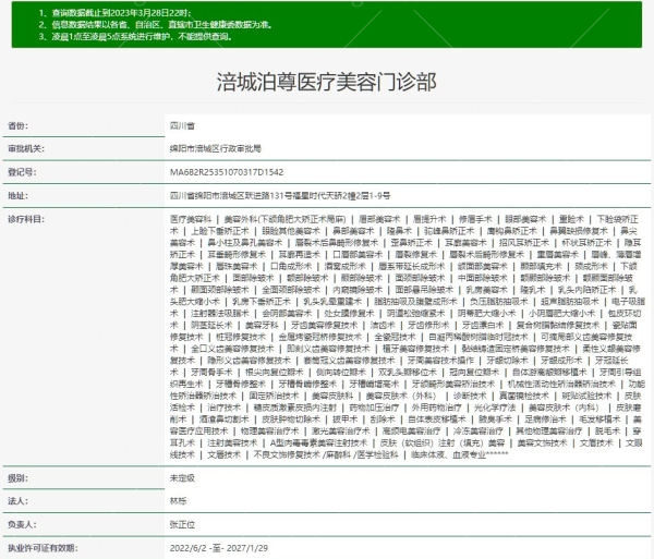 绵阳泊尊整形医院资质