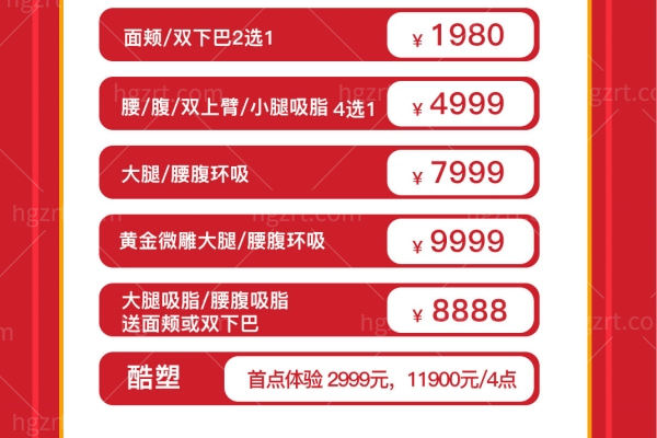 据说！上海艺星5月腰腹吸脂仅要8888 还不快冲?