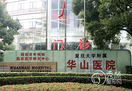 上海做抽脂比较好的医院都有哪些,中山医院、华山医院吸脂怎么样？