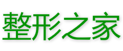 整形之家社区